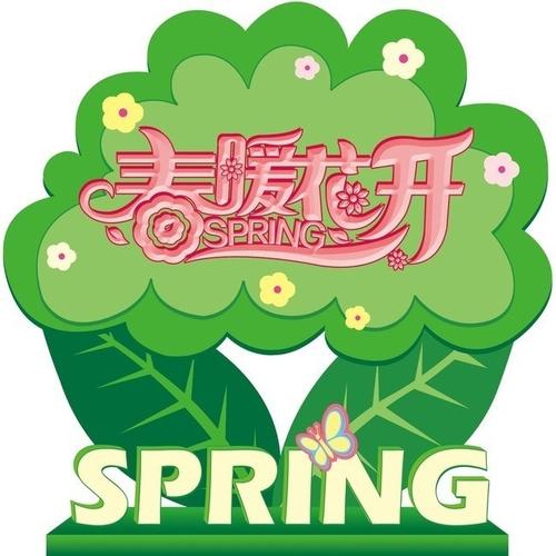 春暖花开红包版