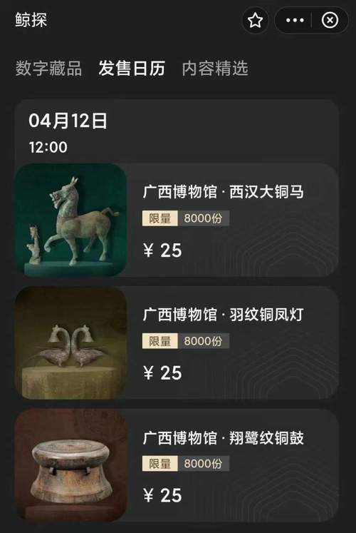 秦储数字藏品官网版