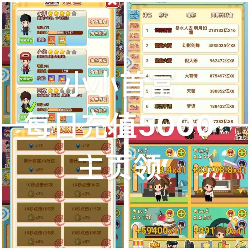 小小首富附兑换码