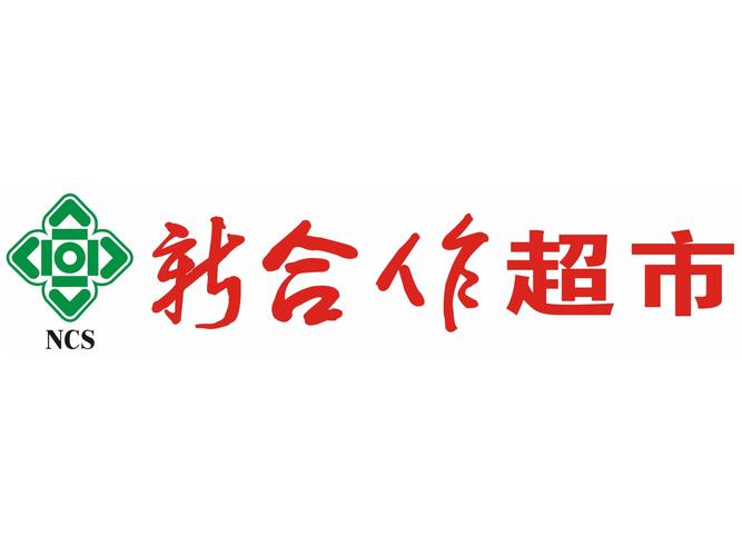超市合伙人
