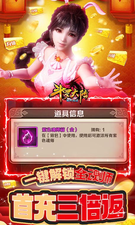 斗罗大陆神界传说新春红包版