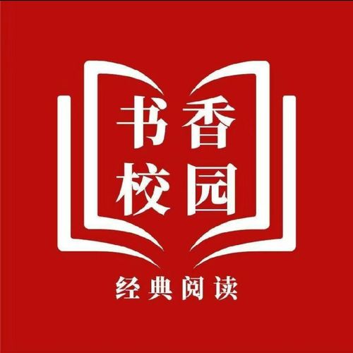 2019书香校园
