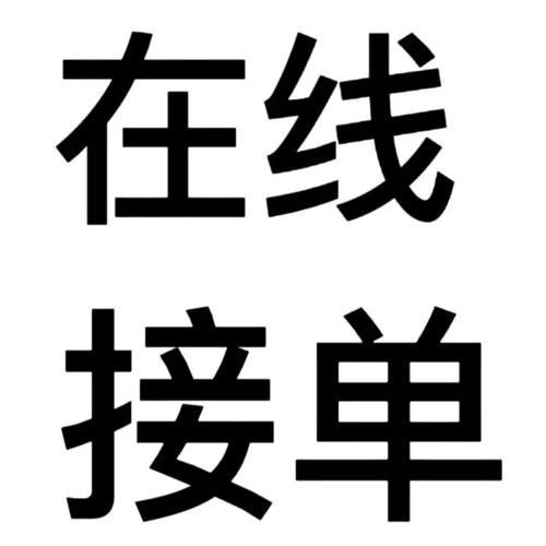 微信打字接单平台