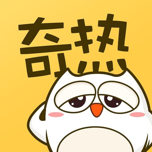 奇热漫画vip账