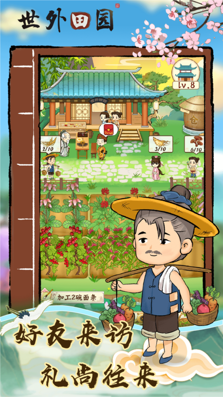 世外田园红包游戏