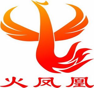 火凤凰10红包挂