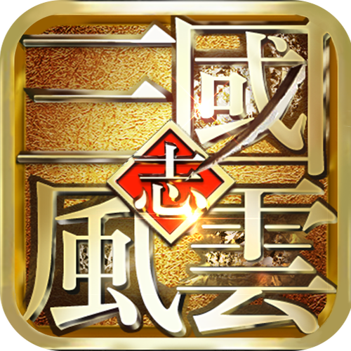 风云天下重燃测试