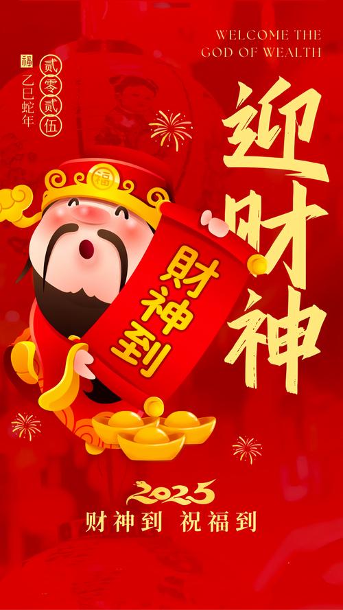 请个财神进手机红包版