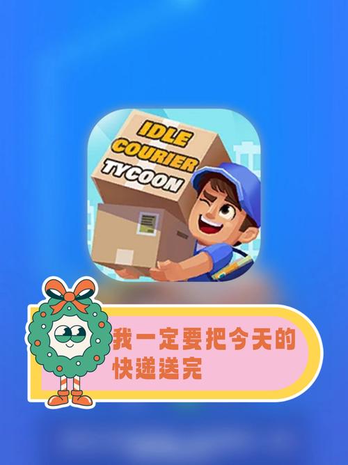 快递大亨app缩略图