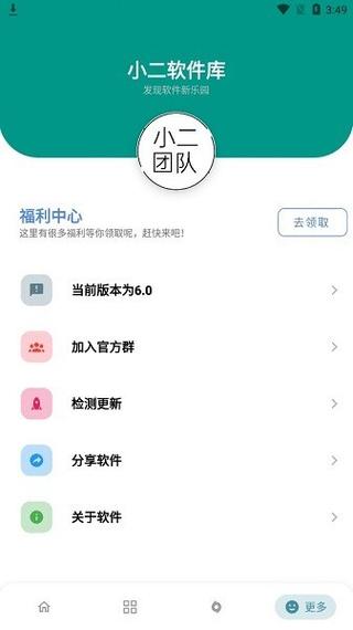小二软件库v1.0