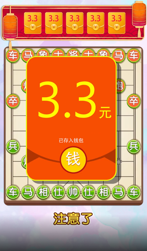 象棋我特牛红包版v1.2