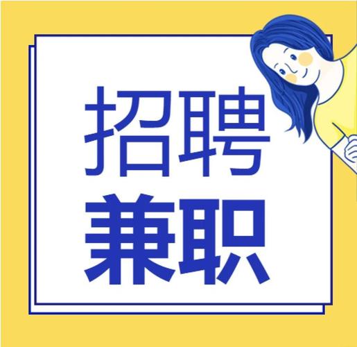 潮兼职
