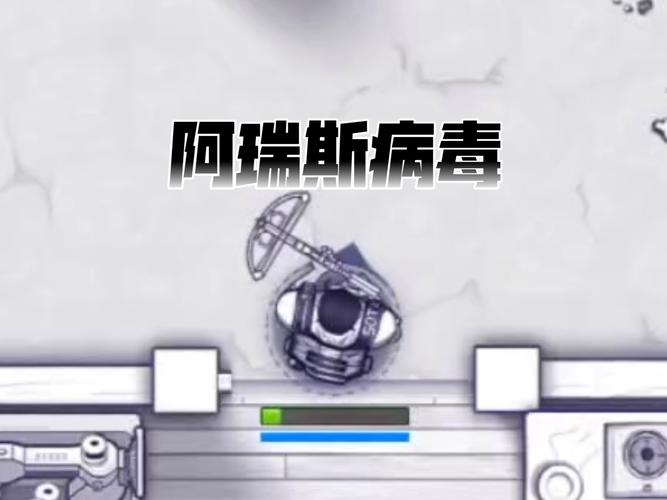 阿瑞斯病毒内购