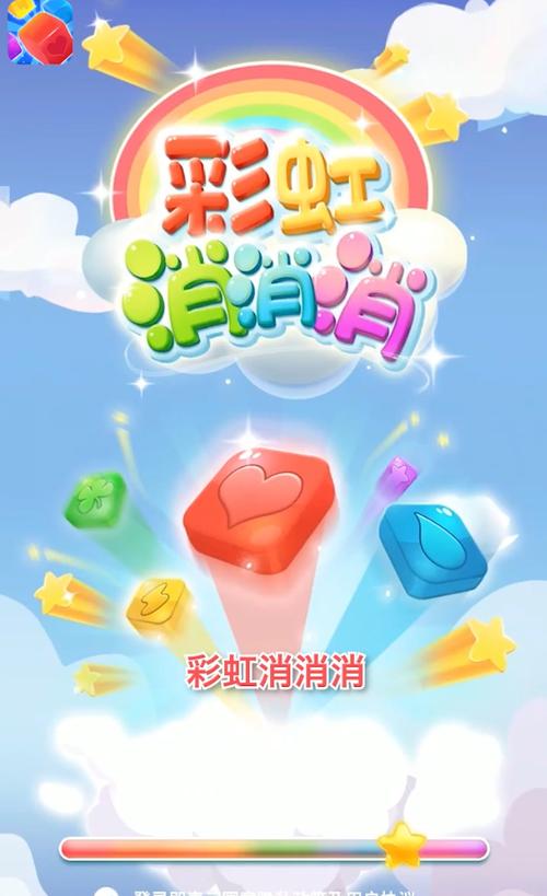 彩虹消消消100
