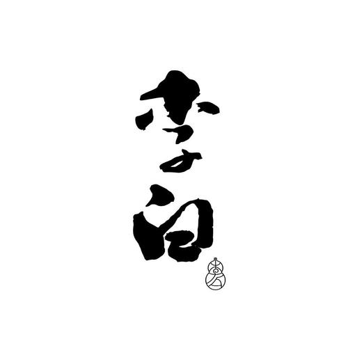 李白库