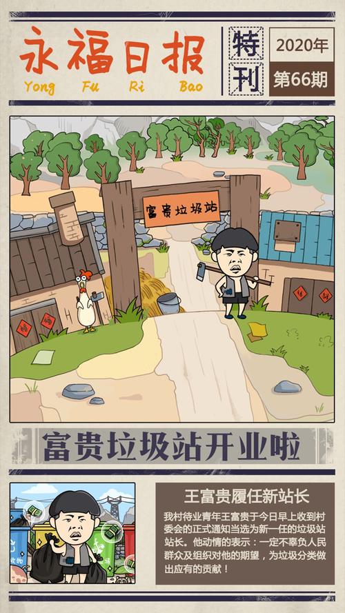 王富贵的垃圾站内置菜单版