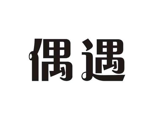 偶遇直播
