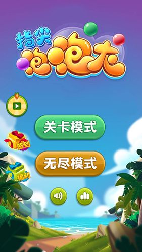 指尖泡泡龙红包版