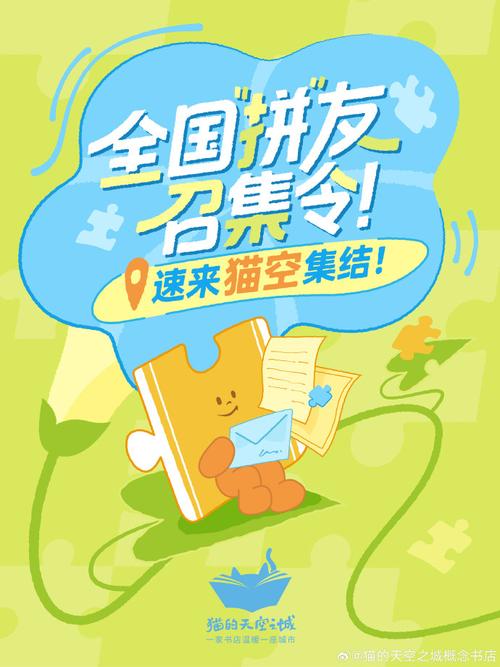 拼图召集令app