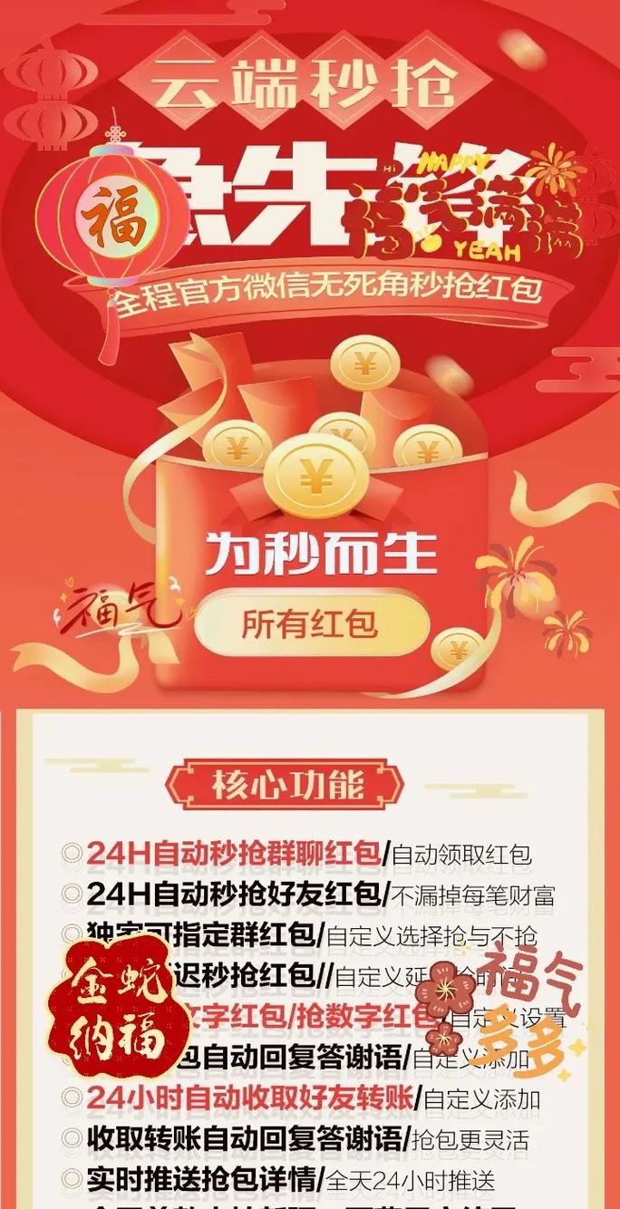微云秒关机抢红包