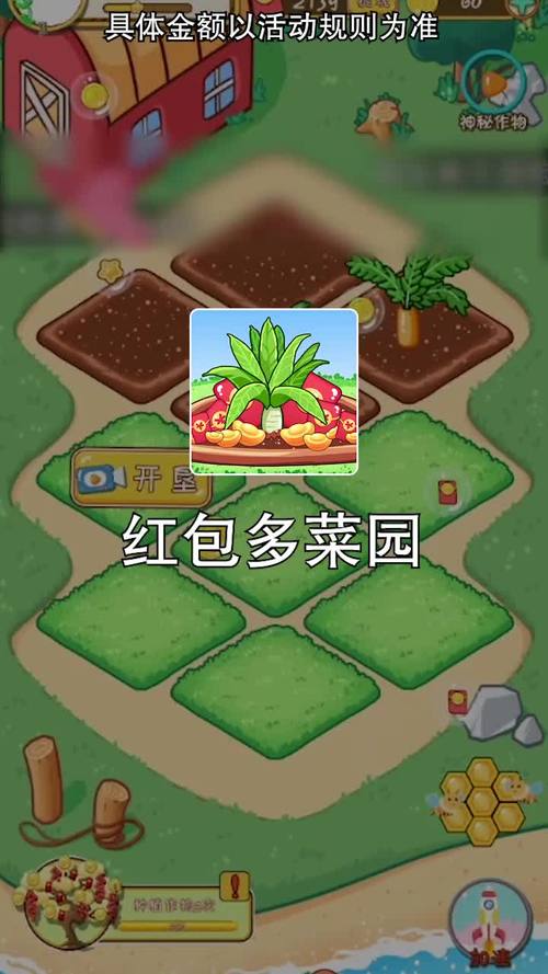 红包多菜园v1.0