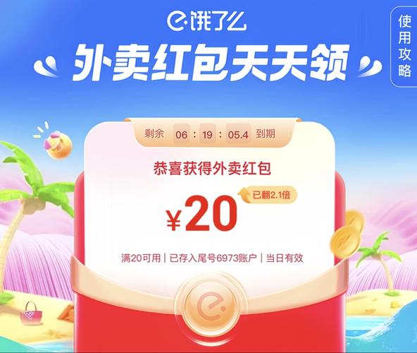 外卖券儿领红包版