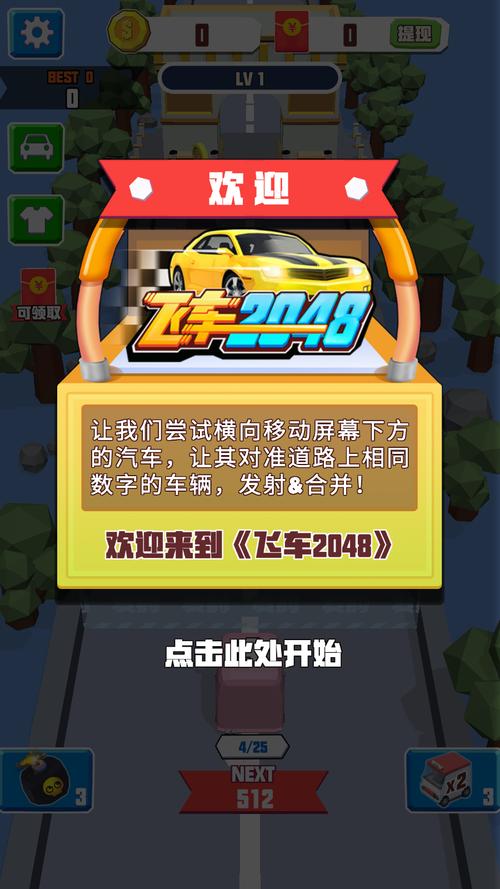飞车2048赚钱游戏