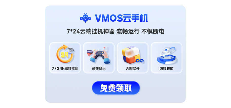 云端挂机app官方版