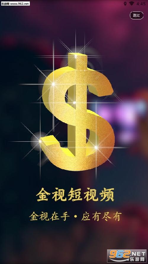 金视视频(短视频赚钱)