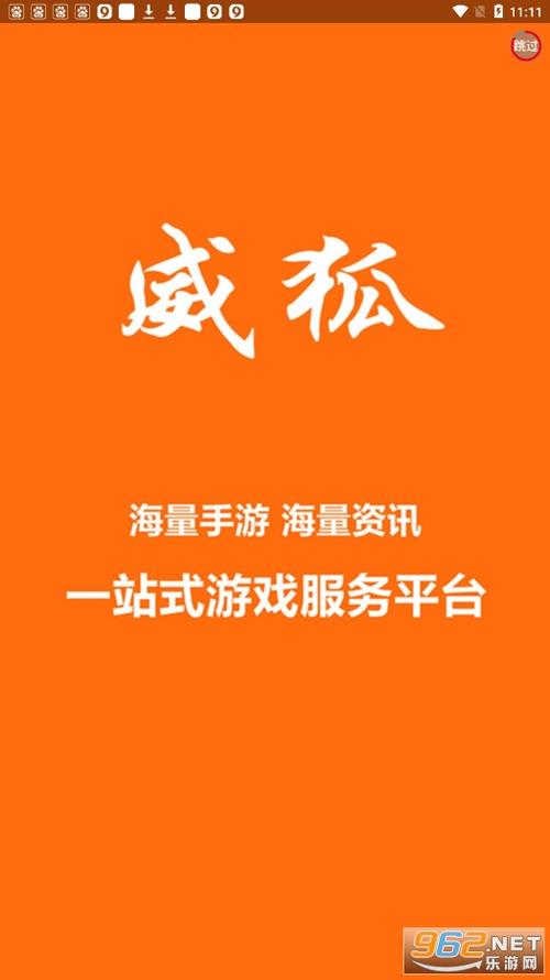 威狐手游盒子