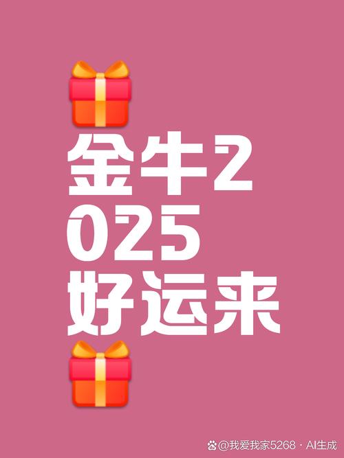 福气金牛2红包版