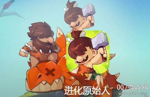 进化原始人红包版