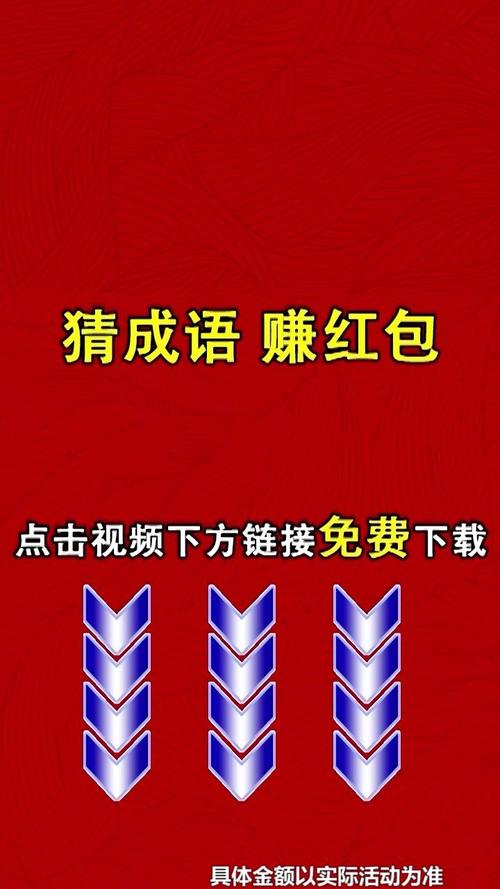趣味猜成语红包版