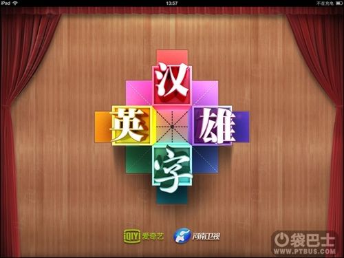 汉字大英雄202