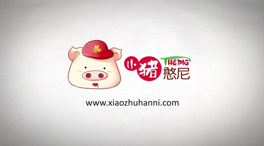 小憨猪
