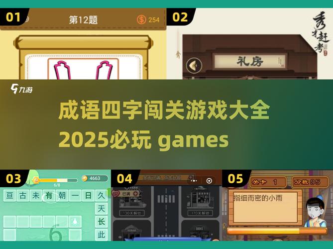 成语爱闯关4红包版
