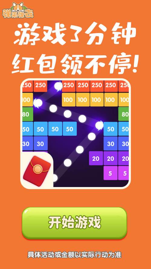 弹来弹去赚钱版