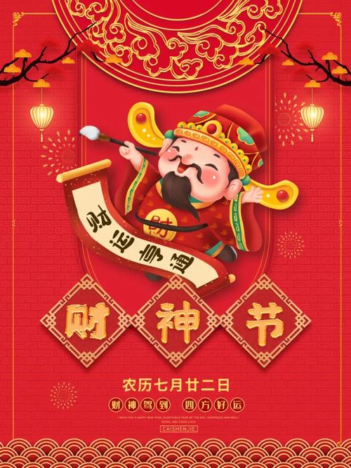 丰收财神爷同城红