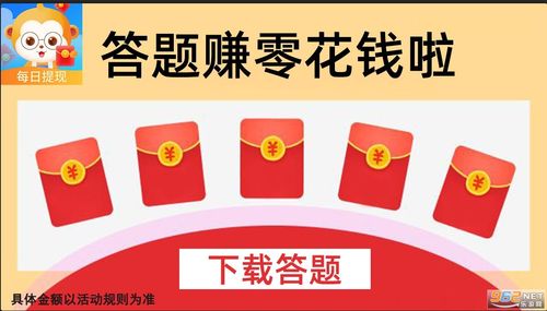 开心答题王赚钱手游