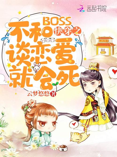 快穿不恋爱就会死缩略图