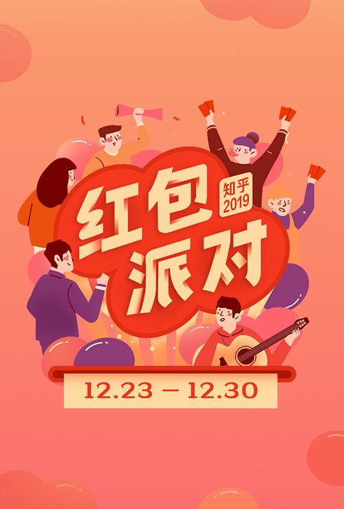 知乎红包派对版