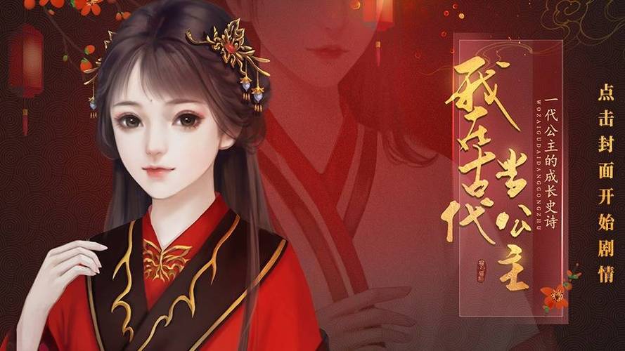 我在古代当公主