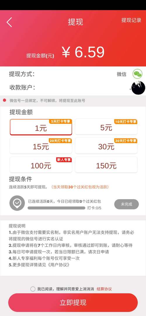 爱上消消乐秒提现