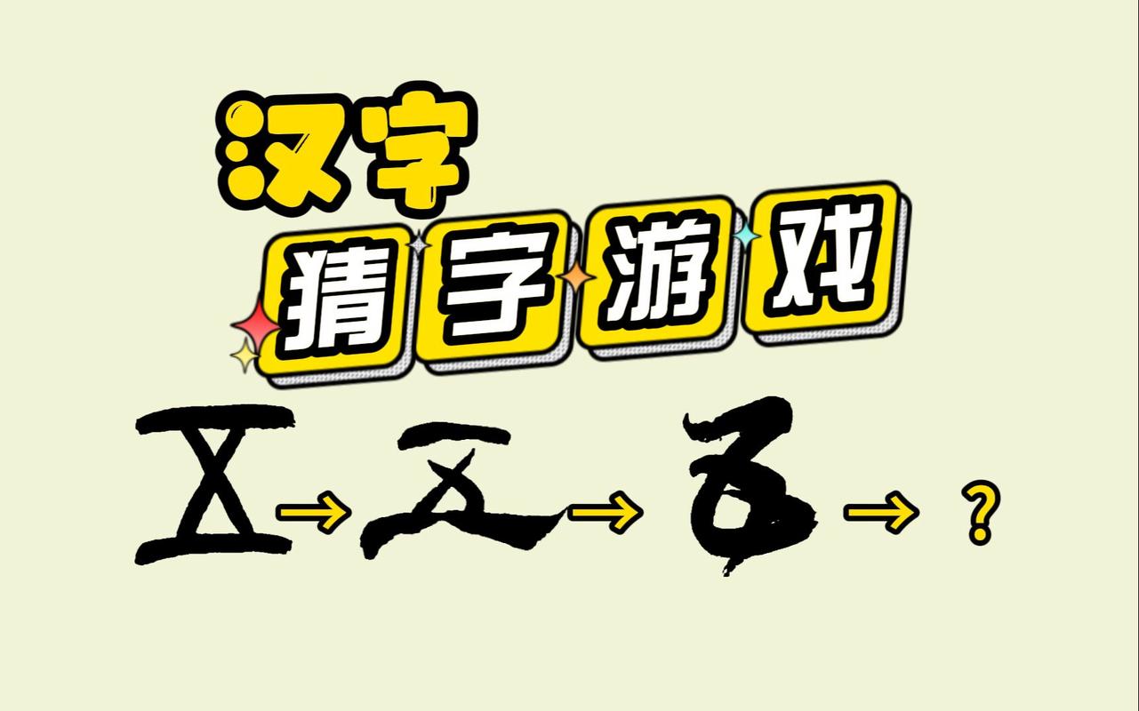 猜字塔王国
