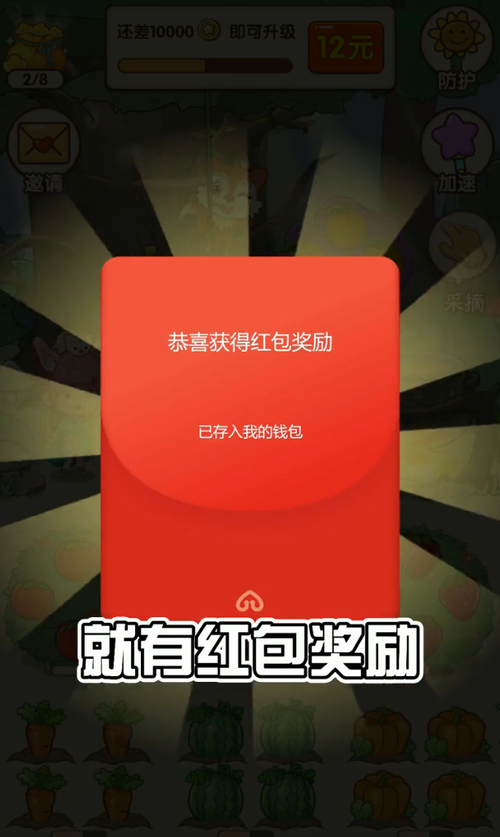 我的家园红包版游戏