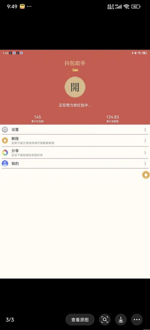 自动抢红包神器破解版3.9