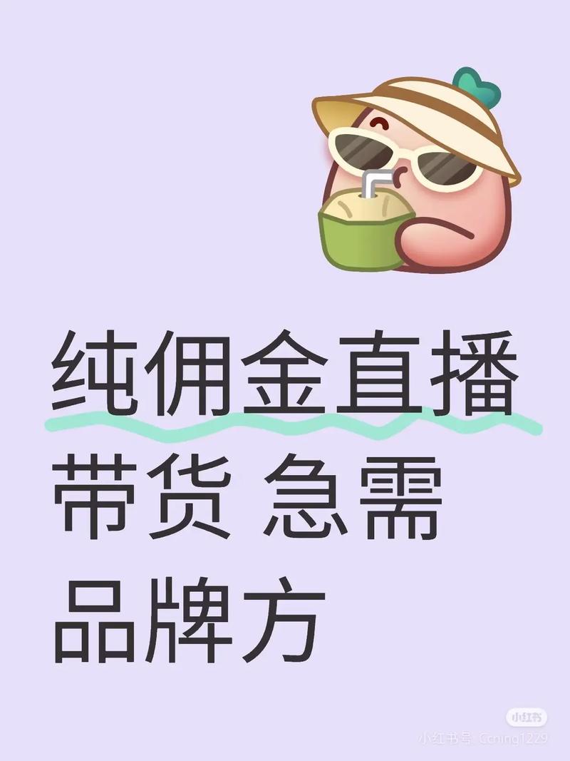 抖音带货佣金的