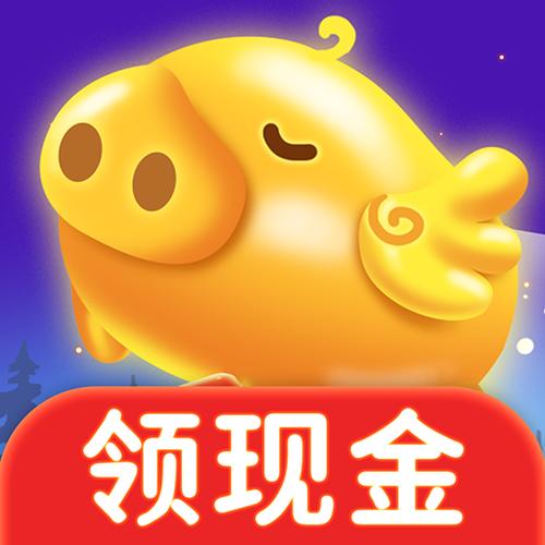 天天养金猪领红包