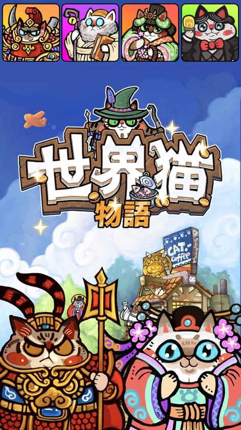 世界猫物语