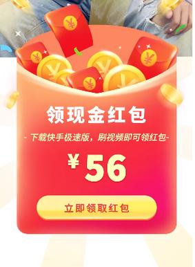 快领红包短视频极速版